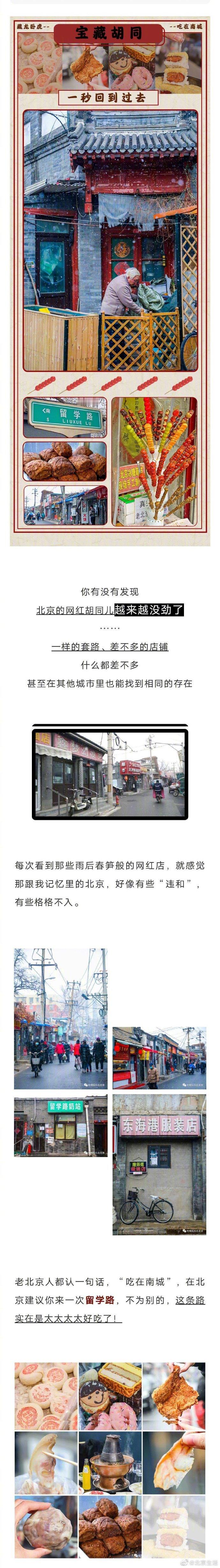 北京美食  北京这条宝藏美食街早该火了，这条路实在是太好吃了！ 