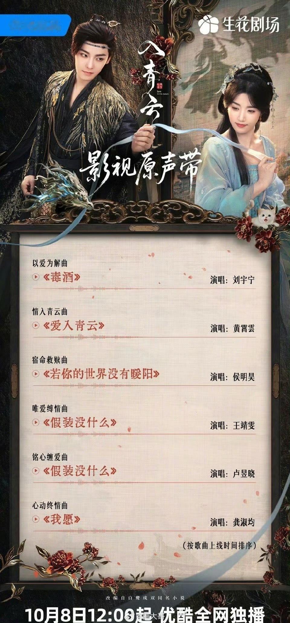 刘宇宁献唱入青云ost 卢昱晓、侯明昊主演的电视剧《入青云》开播倒计时，新剧的O