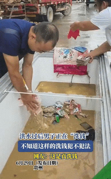 这才是真正意义上的洗钱。哈哈。