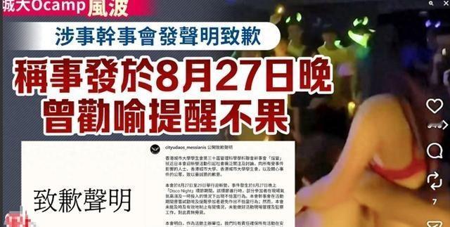 事情发生在8月27日晚，学校院系社团自发举办的迎新派对Disco之夜
事后，校方