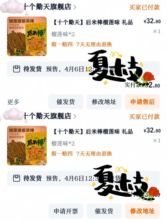 啊啊啊啊啊两单！后米棒自由了！幸运的一天