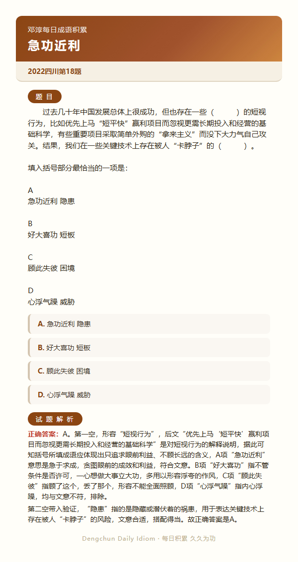 公考言语高频成语：急功近利+3 道真题 日复一成语公务员考试决战公考一起做个题