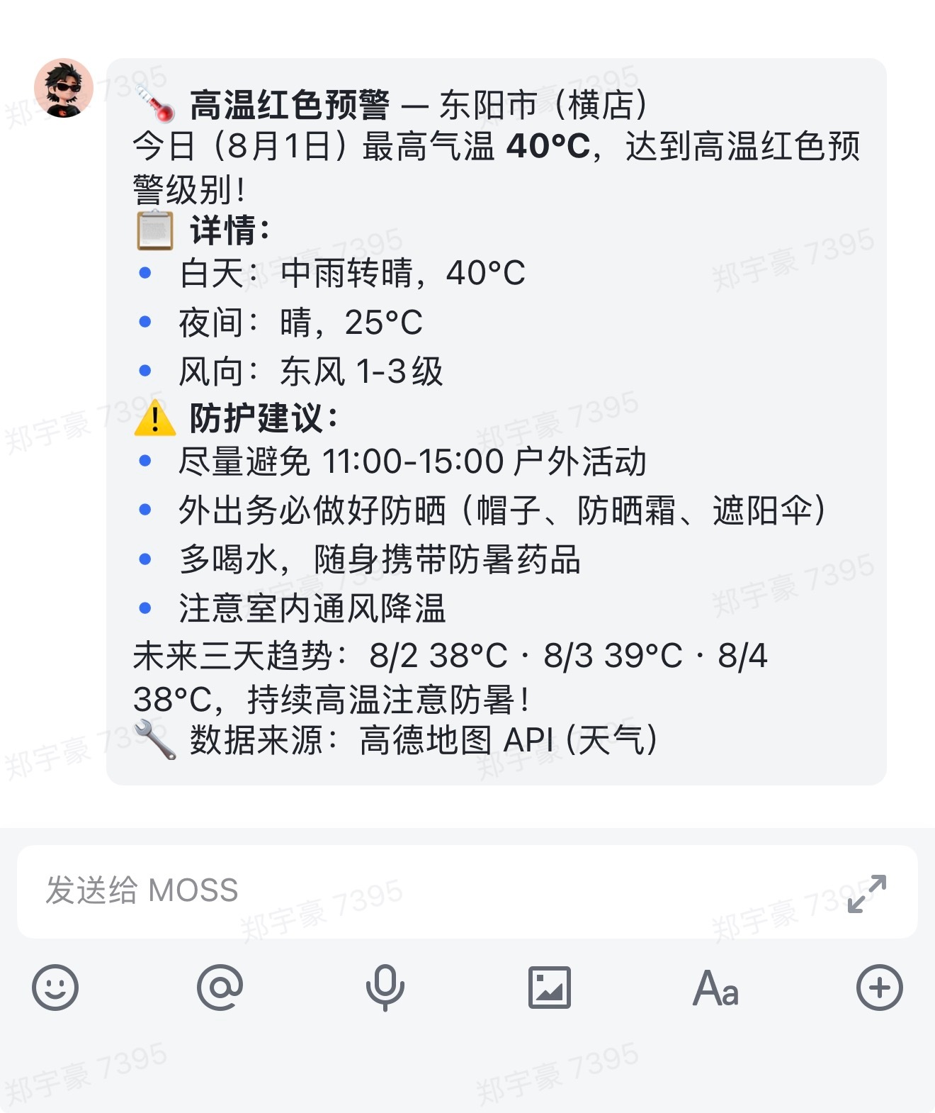 要命，最高温度已经来到40°C了 东阳·横店影视城