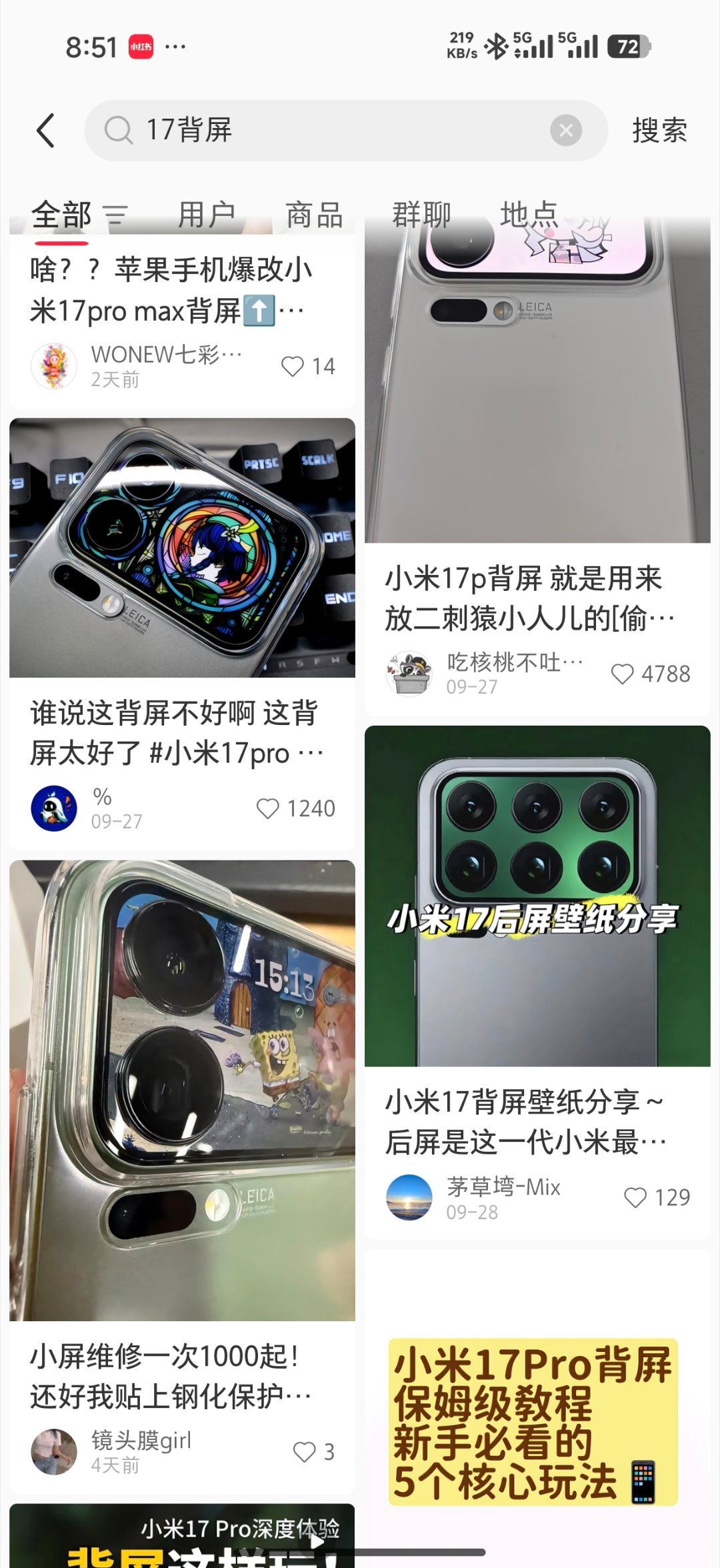 小米17Pro这个背面屏幕出来后，其他家的背面看着都好普通，好素[柯基] ​​​