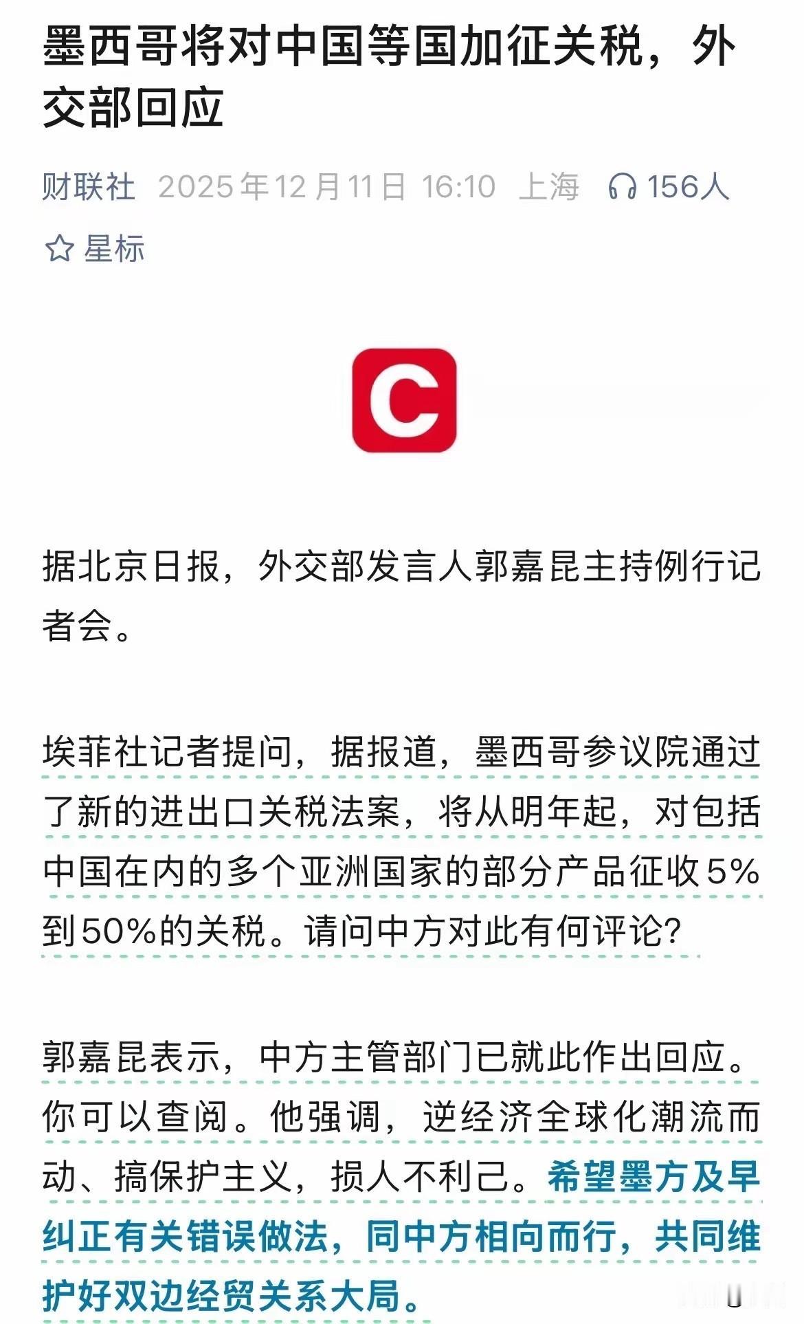 近期针对墨西哥🇲🇽参议院通过了新的进出口关税法案。将从明年起，对包括部分群内