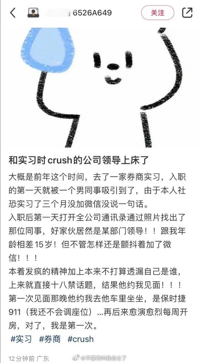 和实习时crush的公司领导上🛏️了 ​​​