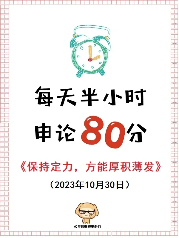 超像申论题：“厚积薄发”和“强大定力