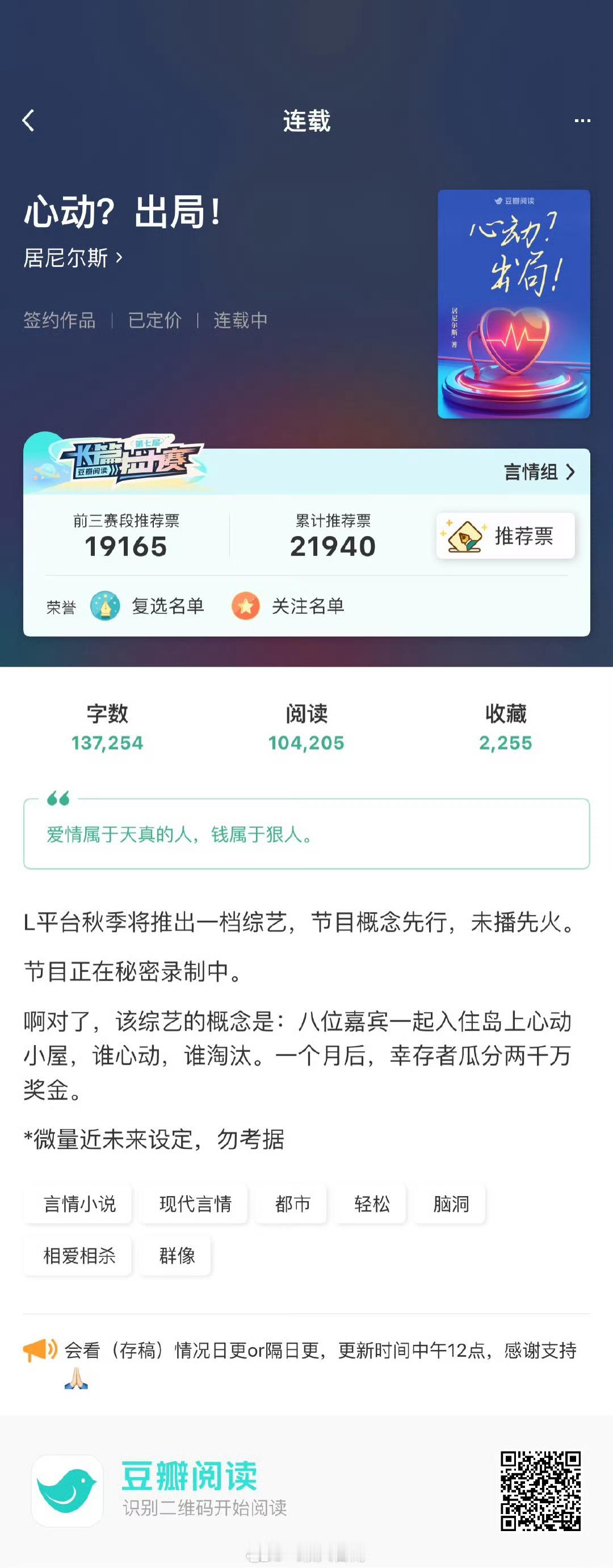 居尼尔斯的 心动出局 恋综文之前她的女配的魅力推荐的很多 但我get不到这篇好看