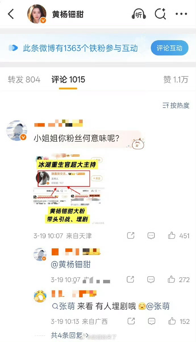 李昀锐粉丝图了黄杨钿甜本人微博，黄杨粉丝被指带头埋剧，希望退出冰湖重生 