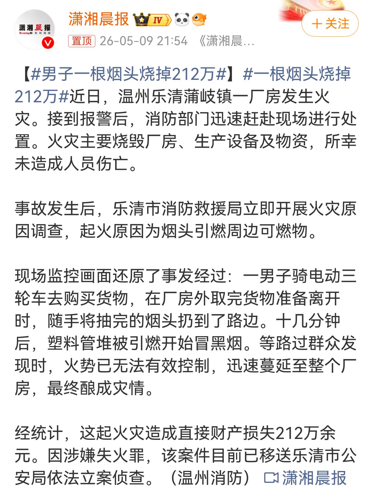 一男子在厂房外抽烟，随手丢的烟头点燃了塑料管堆，最终导致212万的货物被烧毁。