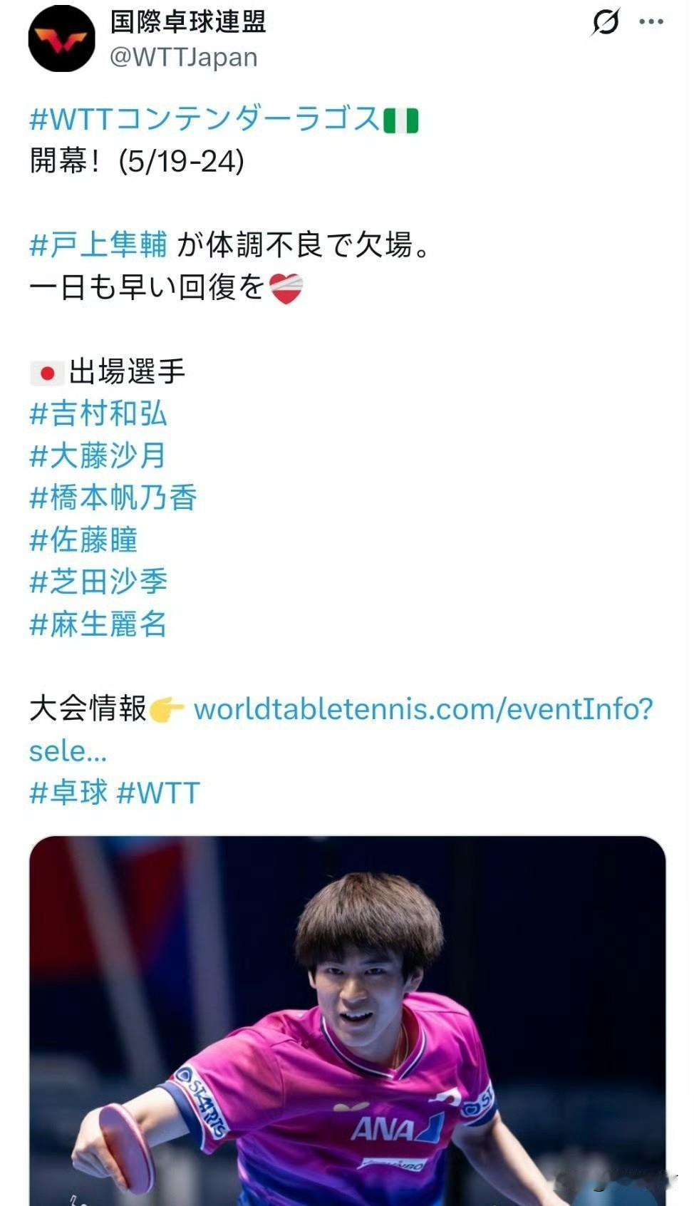 刚从世乒赛回来时，还在社交平台晒状态，一副啥流感也没得、啥毛病也没有、健健康康回