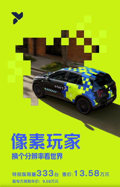 firefly萤火虫像素玩家版来了！限量333台，售价13.58万，租电后9.5