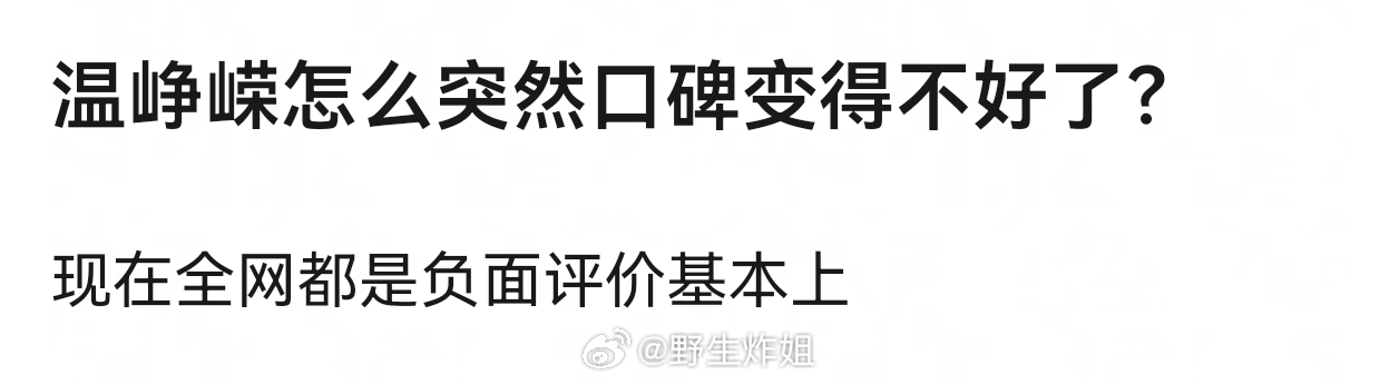 温峥嵘本身就不讨喜，她演戏很用力还自觉演技超好 