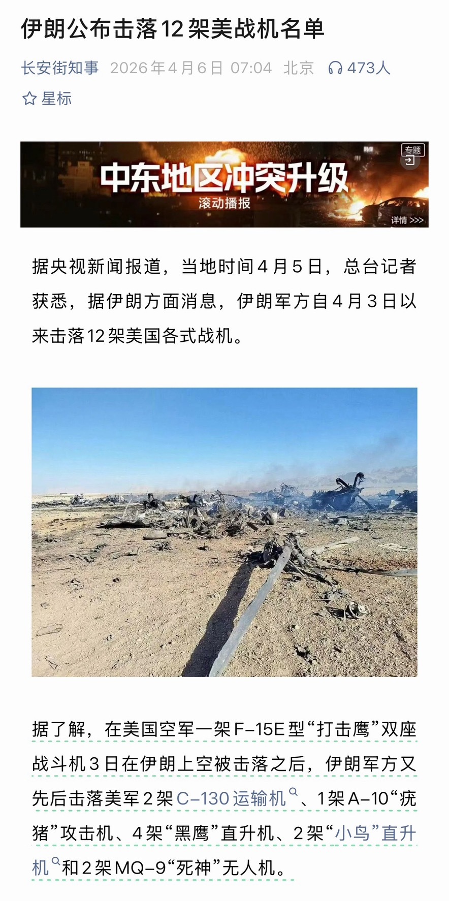 特朗普暗示最后通牒再延迟1天伊朗自4月3日以来击落12架美国战机，包括1架F-1