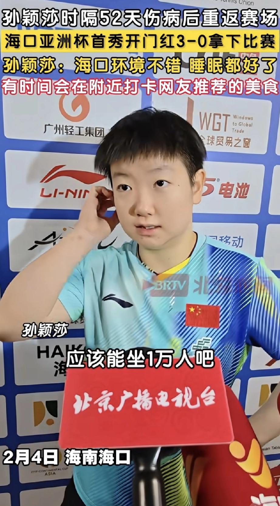 听到莎莎说“第一次来海南的这个场馆，能容下差不多一万人，也满满当当的！”我笑了，