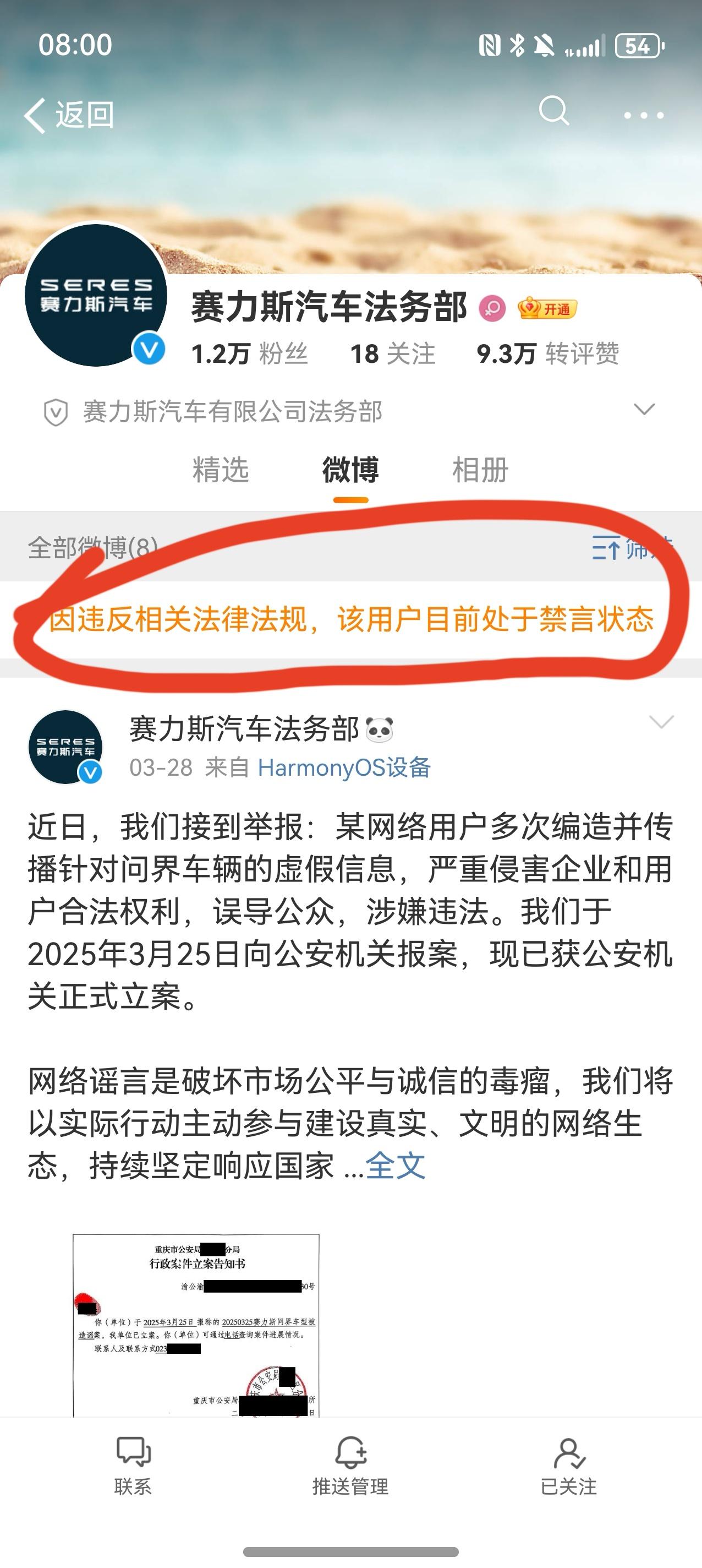 赛力斯法务部微博被禁言，看不懂了……
