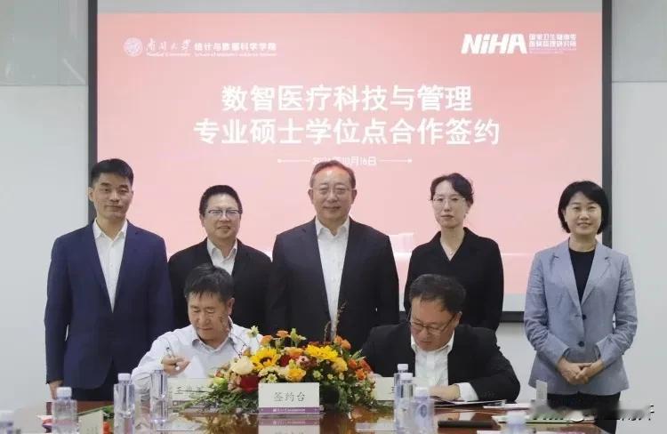 数智医疗科技与管理”专业硕士学位点合作签约仪式在南开大学八里台校区举行。
这是南