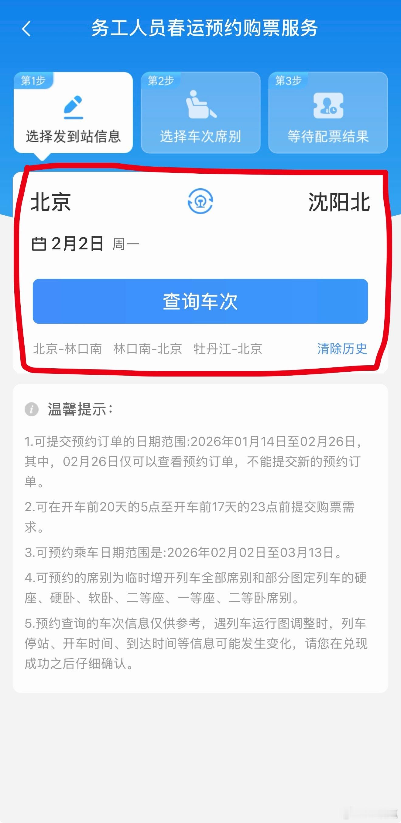 2026春运务工预约购票，这些“隐藏规则”你知道吗？2026年春运，铁路1230