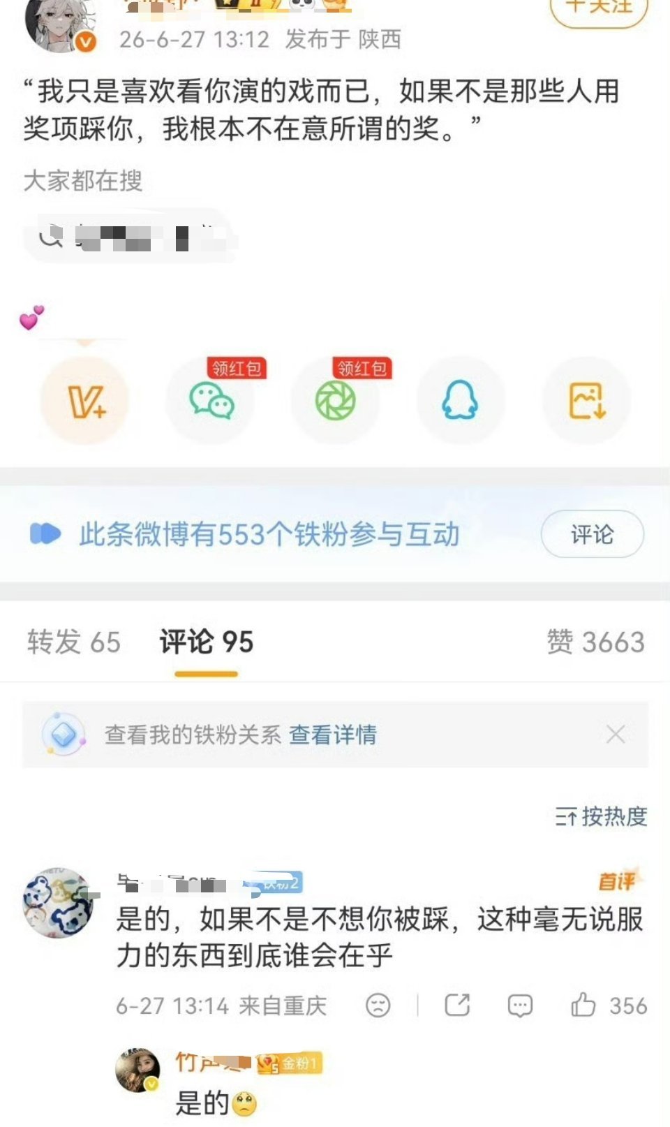不在意就不会把水晶杯说成金杯，不在意就不会把荣誉当成视后🤣 