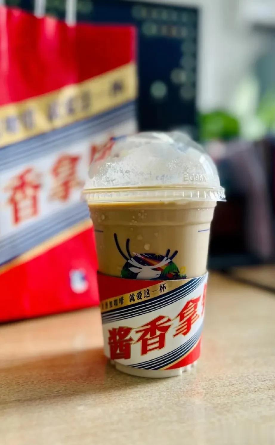 “酱香拿铁”是谁的主意？茅台酒厂率先提出“美酒加咖啡”的概念，不过刚开始，压根没