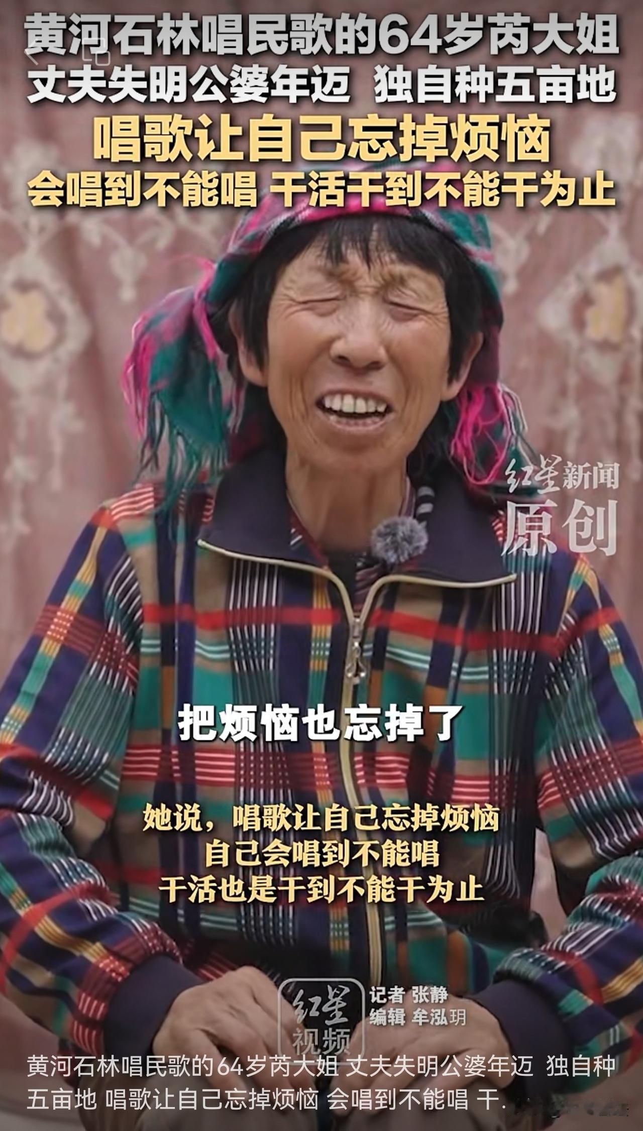 平凡而又坚韧乐观的芮大姐[心]