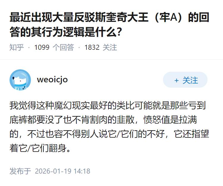 最近出现大量反驳斯奎奇大王（牢A）的回答的其行为逻辑是什么？