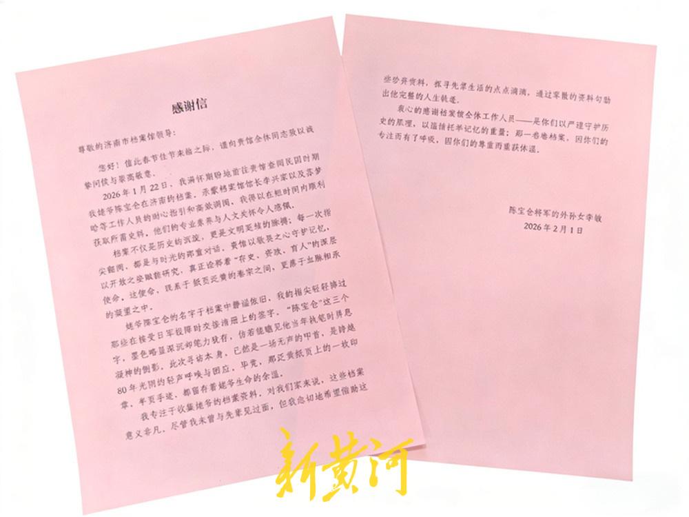 助力陈宝仓烈士后人圆档案寻根梦，济南市档案馆收到烈士后人签名的《沉默的荣誉》一书