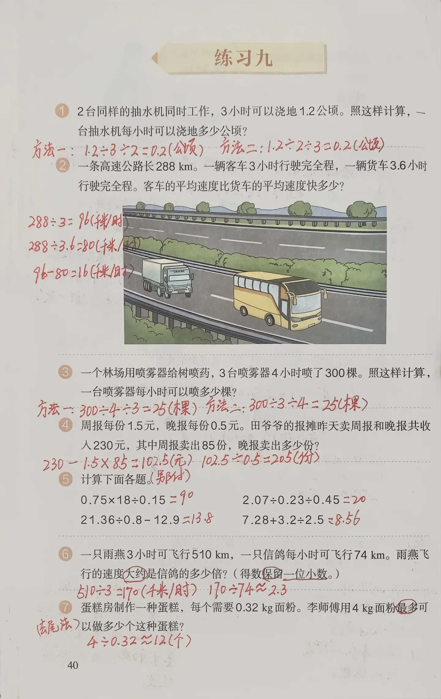 五年级上册数学 第三单元小数除法 进一法、去尾法解决问题课堂笔记、练习...