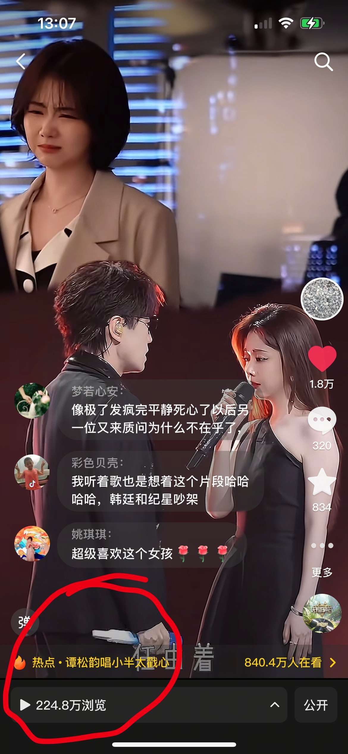 那我也要发谭松韵小半的滔天热度我也算是蹭到了🫘又爱我了