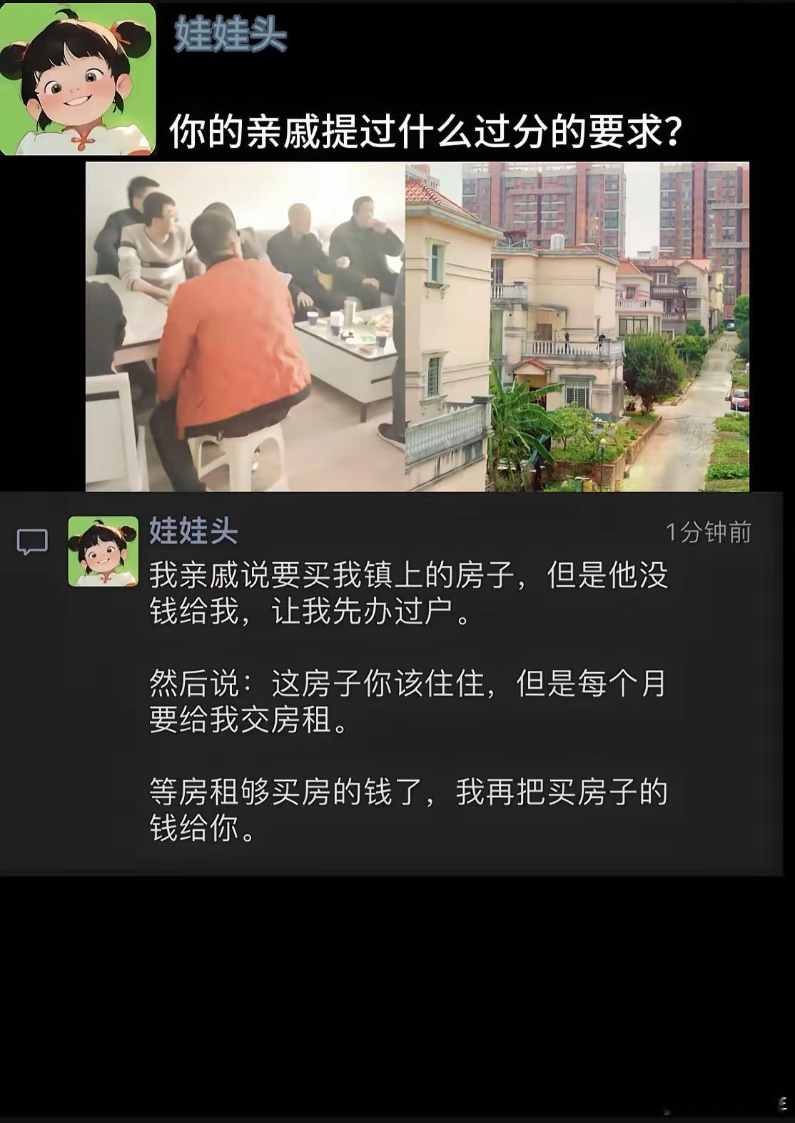 你的亲戚提过什么过分的要求？ 