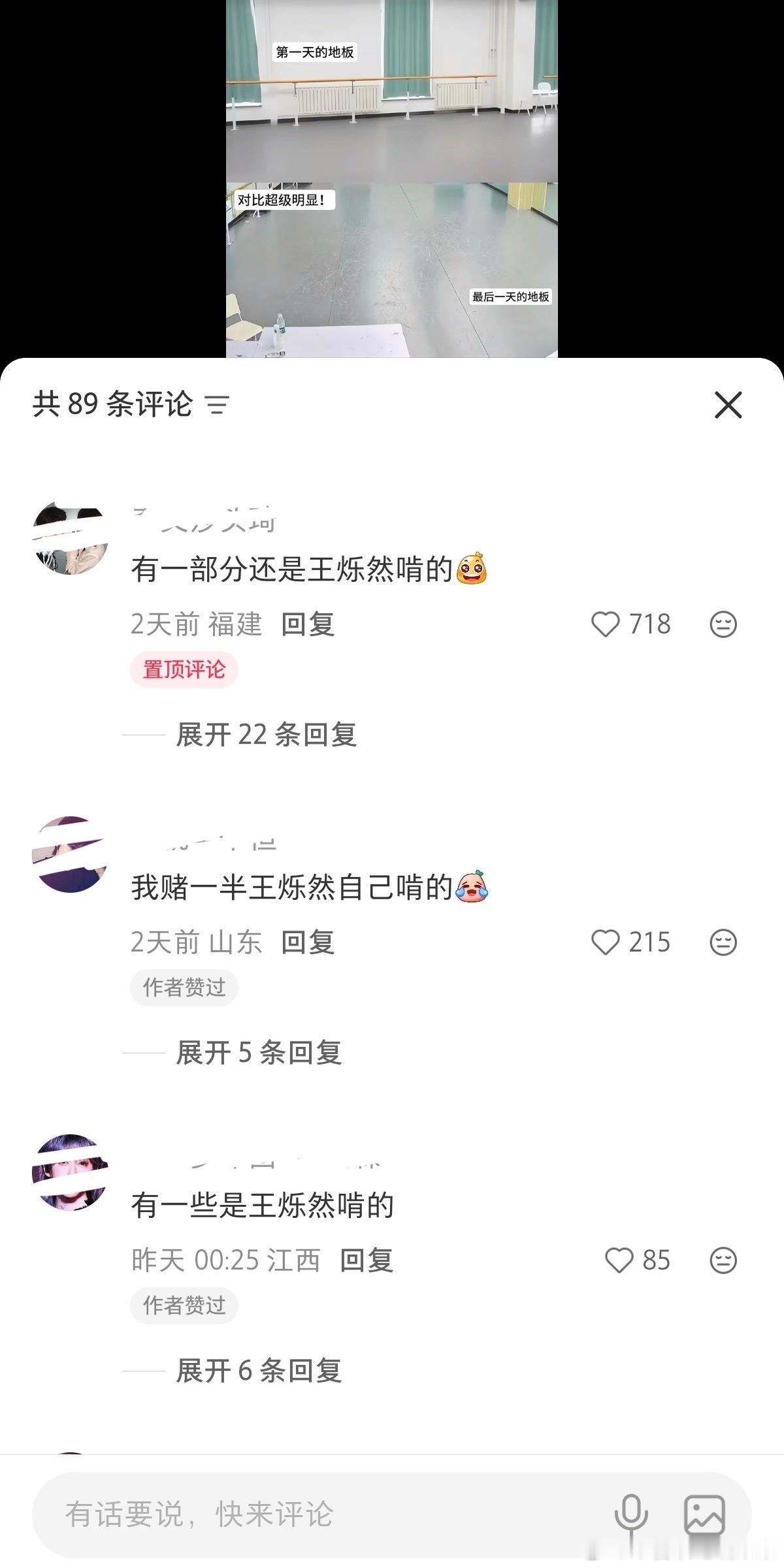 tg 王烁然啃地板啥意思？ 