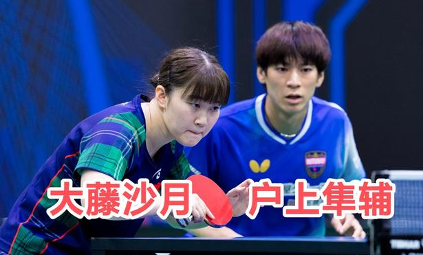 WTT巴西圣若泽杜斯坎普斯球星挑战赛决出了三项双打的冠军，最后进行的混双决赛，户