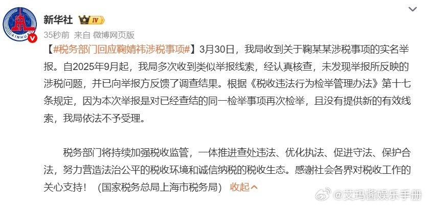 税务部门回应：未发现鞠婧祎涉税问题未发现鞠婧祎涉税问题