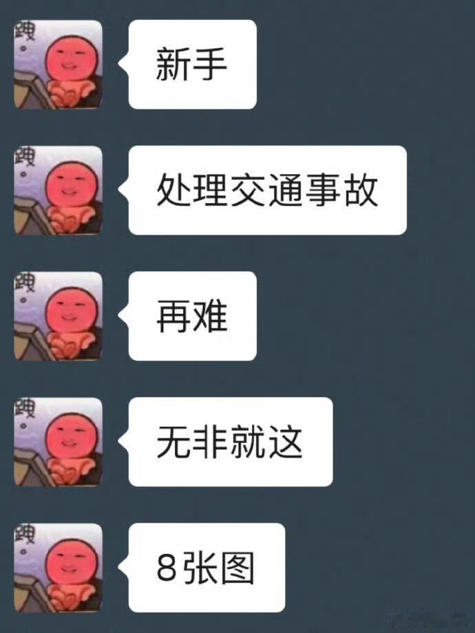 突然发现，很多人不清楚交通事故处理流程！ ​​​