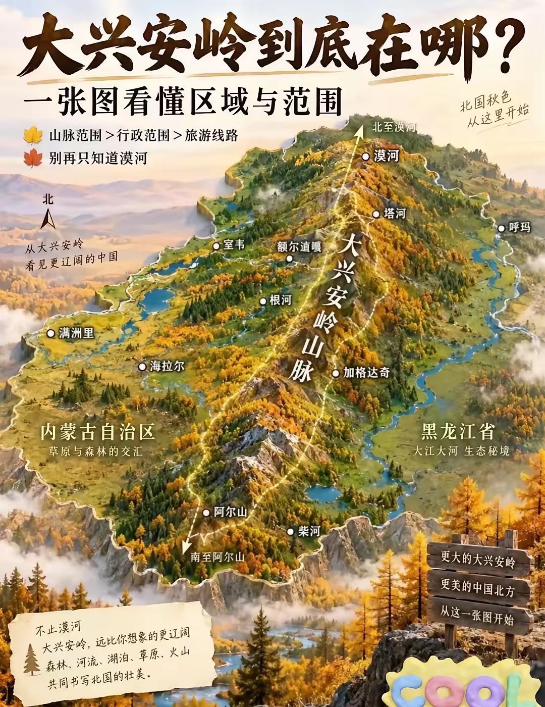 哥家大兴安岭最南端最高峰黄岗梁 ​​​