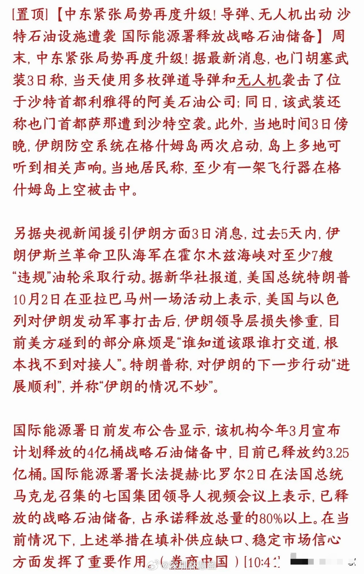 中东这个假期又燃起来了，导弹，无人机满天飞海湾多个地方交火，产油国设施、油轮都受