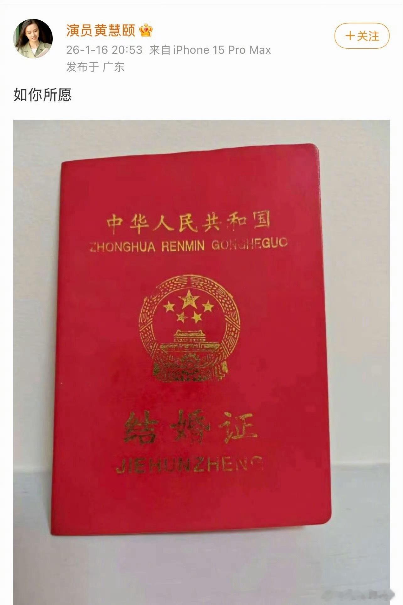 黄慧颐晒了结婚证 前情1:黄慧颐自曝和保剑锋曾隐婚（含保剑锋工作室回应）网页链接