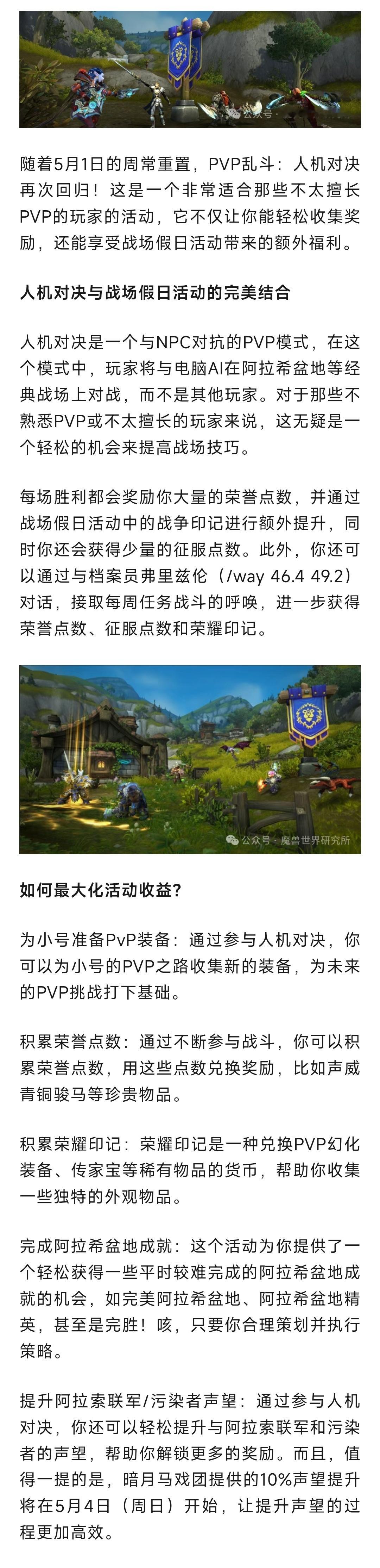 魔兽世界 魔兽：本周周常活动！不擅长PVP的玩家也可以轻松打AI拿奖励 ​​​