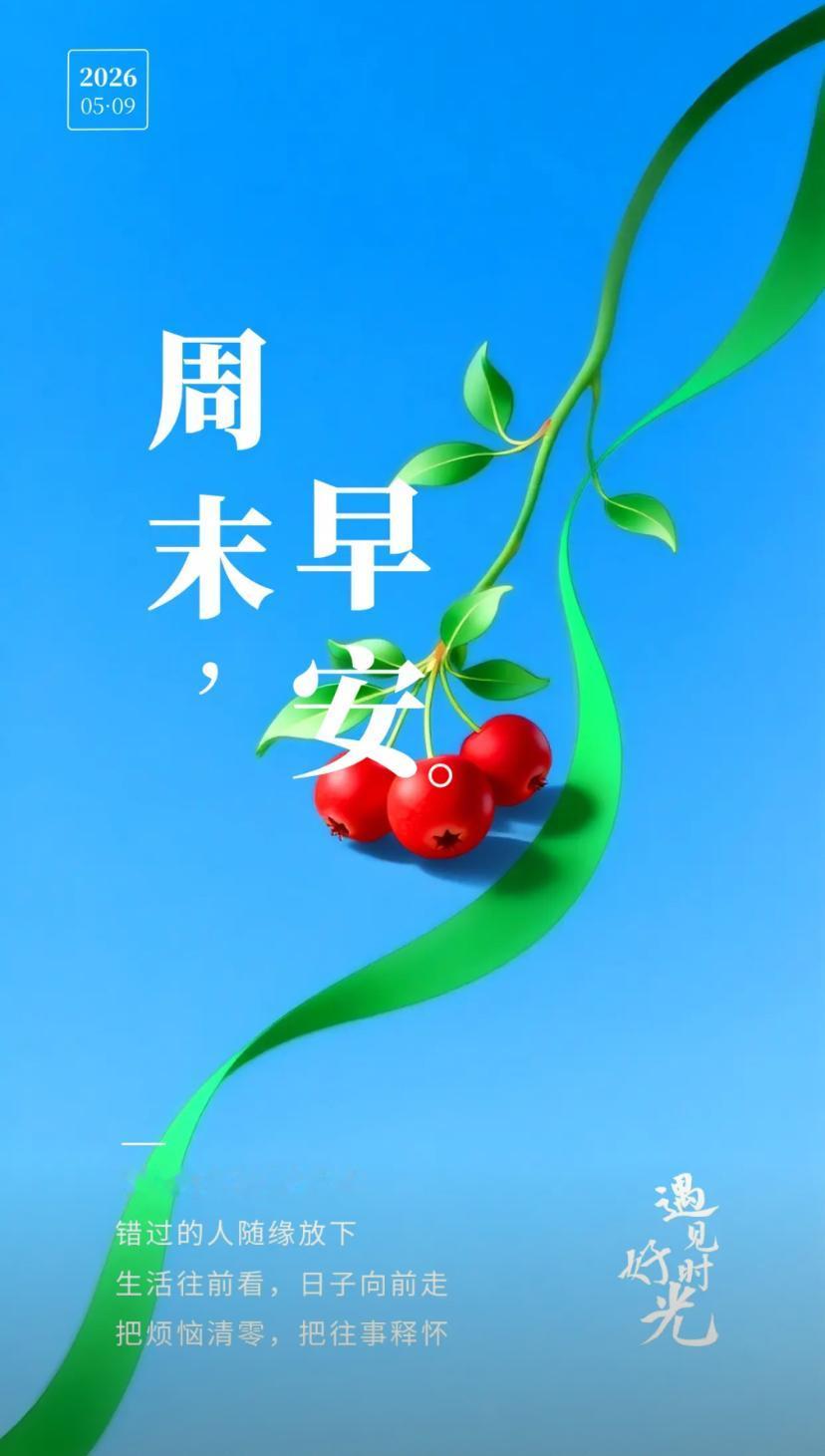 夏晨问安，夏风寄意酬福寿，晓日凝祥护安康。
2026./5.9.
[微风][玫瑰