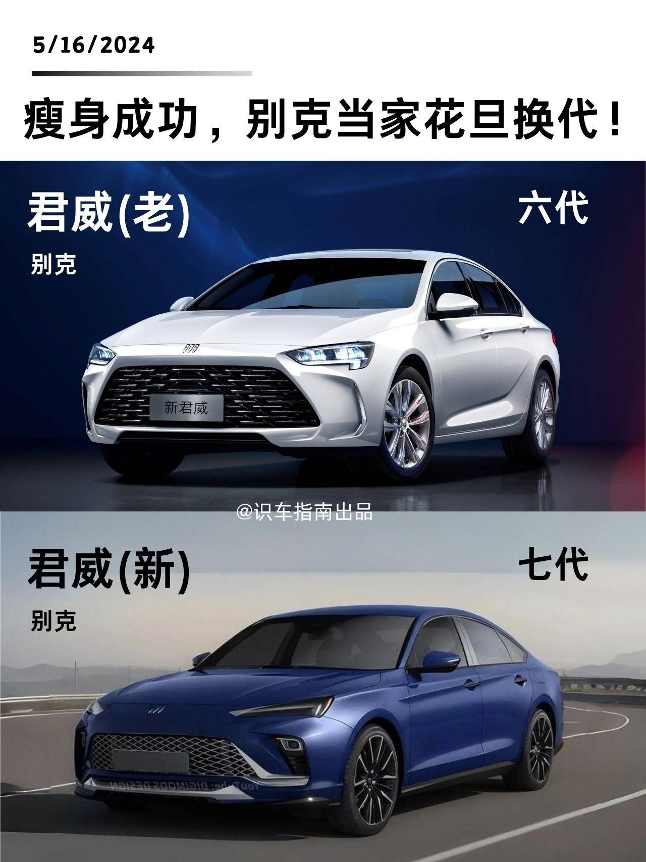 新车热点|全新别克渲染图曝光。外观神似君越，内饰采用大连屏，这次速腾危险了！