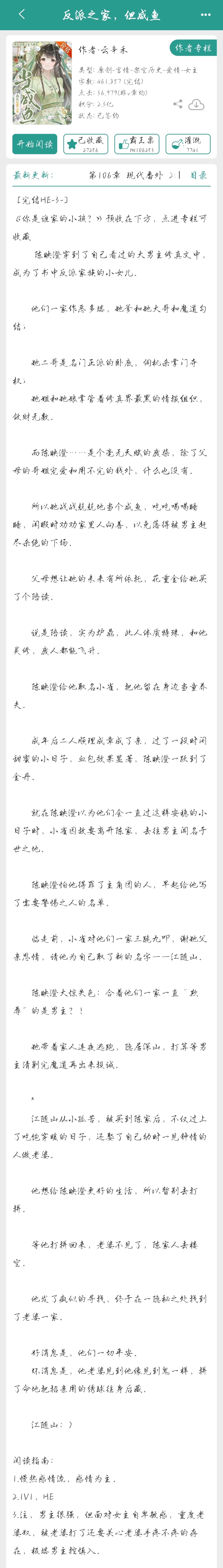 这本的女主真的太萌了🥺想穿进去亲懵她！！穿成小孩但完全没有装大人的感觉，作者描
