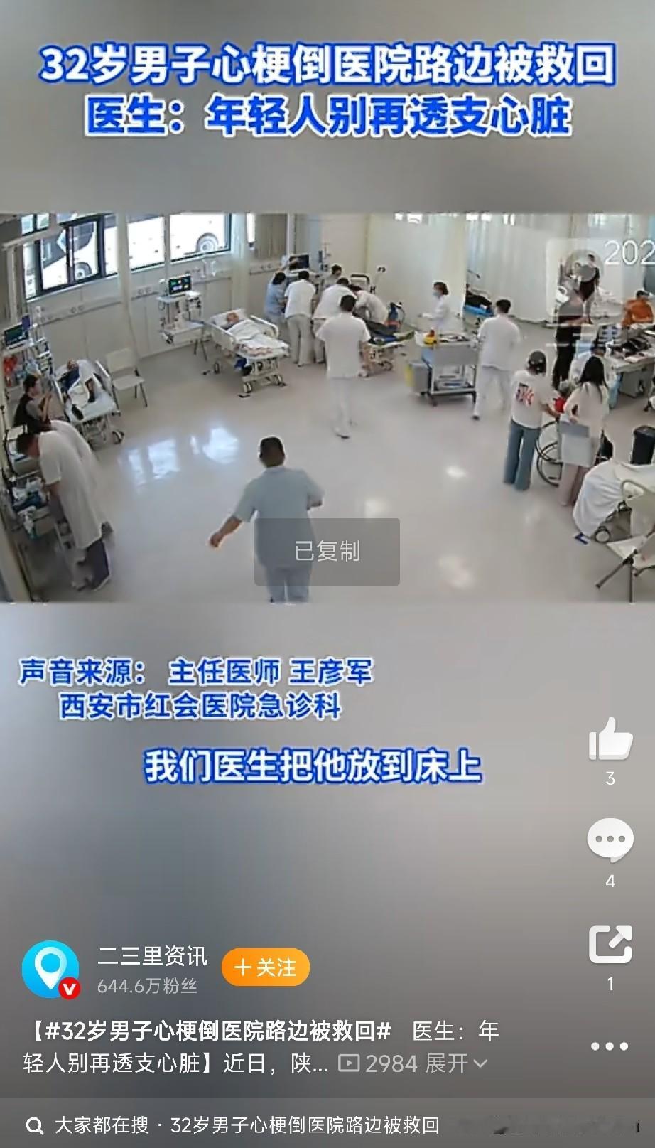 32岁，医院门口，一脚踏进鬼门关！这事给所有熬夜党敲响了警钟。

西安这位小伙子