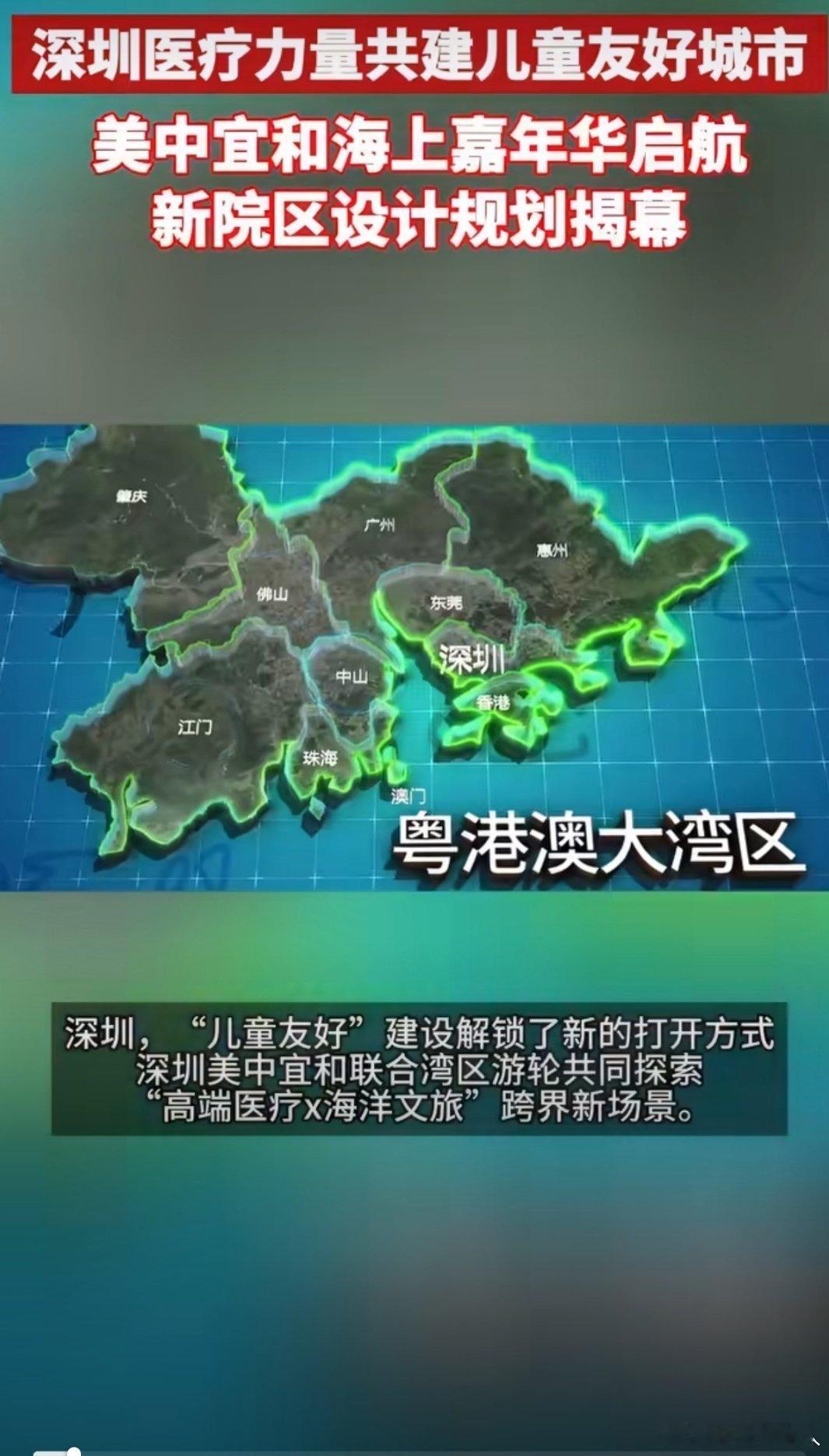 深圳医疗力量共建儿童友好城市看到深圳把“儿童友好”玩花样，真挺惊喜！游轮亲子嘉年