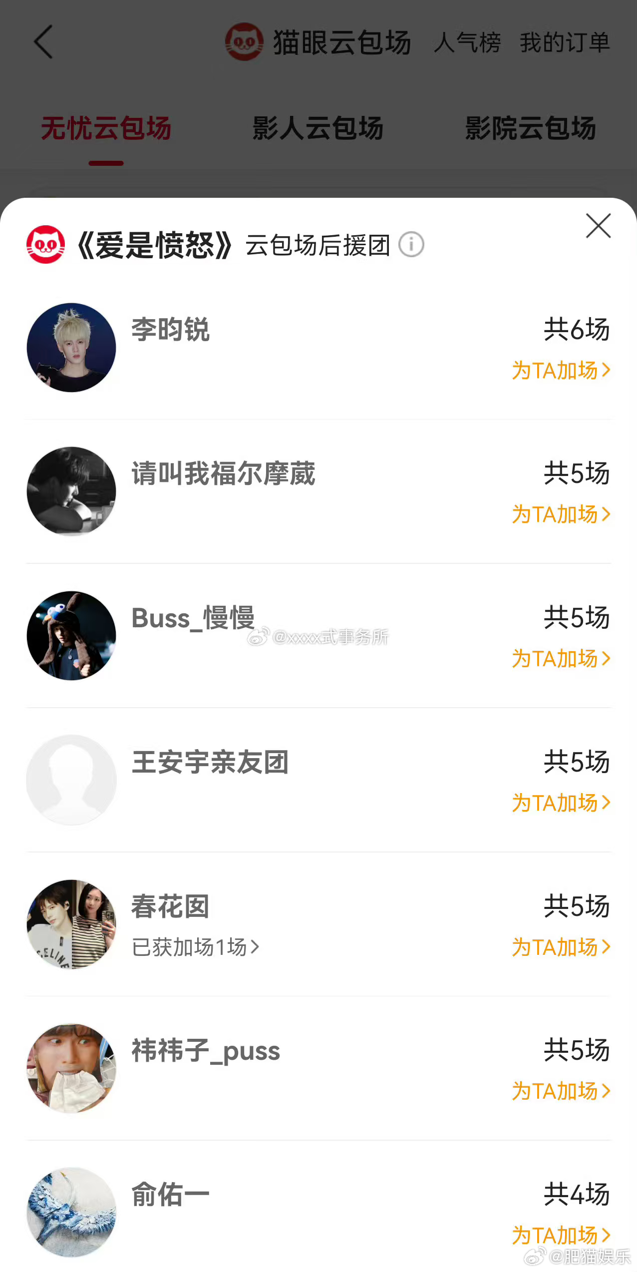 李昀锐王星越包场支持王安宇新电影李昀锐王星越包场支持王安宇我慕了！李昀锐王星越包