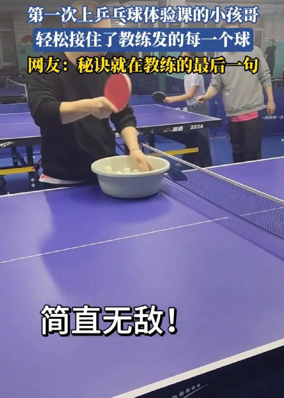 长春一小孩哥第一次上乒乓球体验课，站着一动不动，但是能精准接住教练发过来的每一球