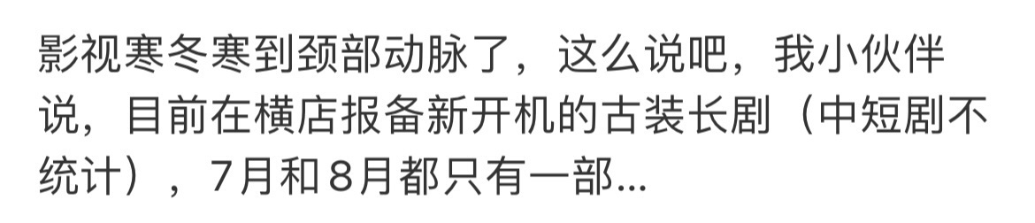 横店暑假只有一部新开机的古装瓜主说横店古装长剧7月和8月都只有一部七月应该是虞书