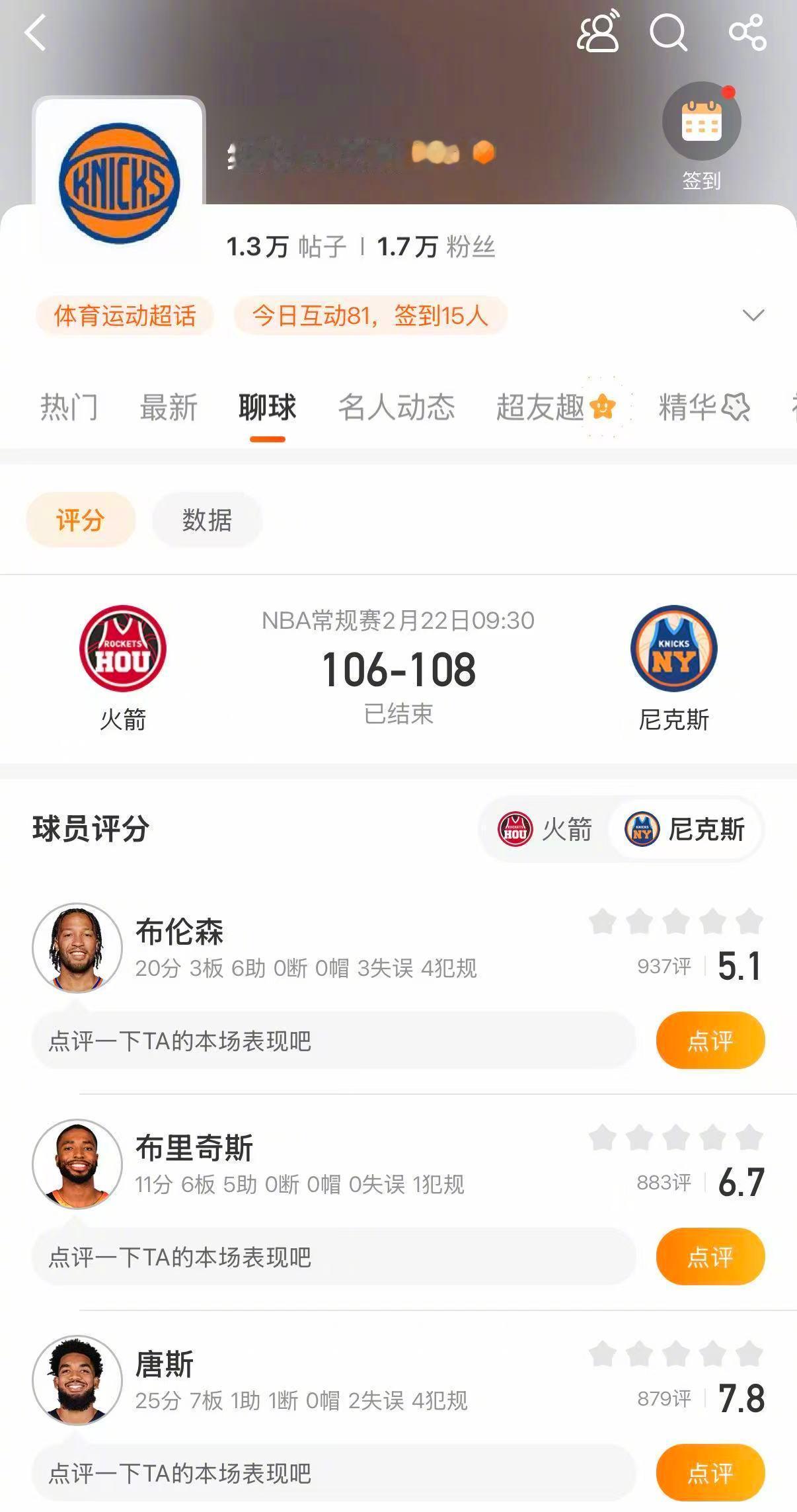 尼克斯18分逆转火箭 尼克斯108-106战胜火箭，实现18分大逆转！唐斯25分