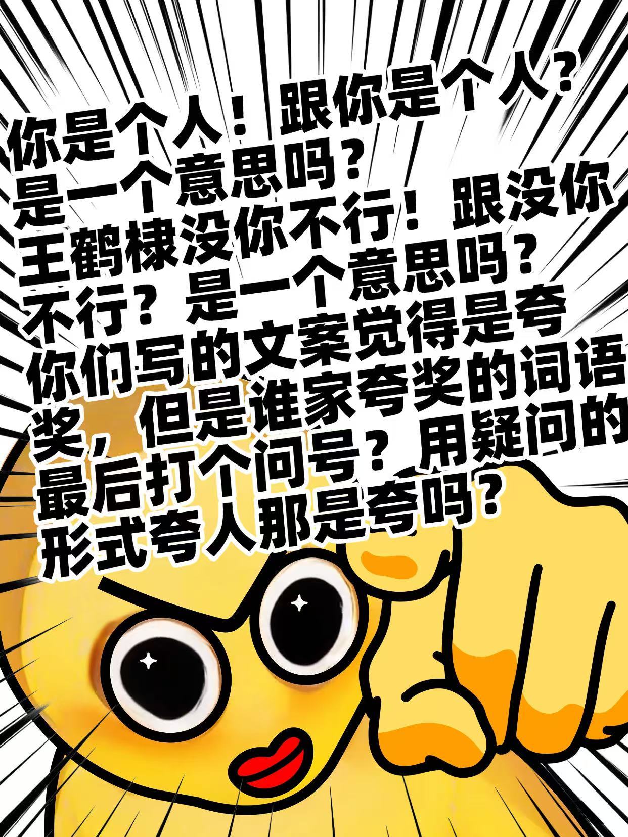 亲爱的客栈  希望所有觉得颁奖词没有问题的您们，以后受到表扬都被打问号！ 