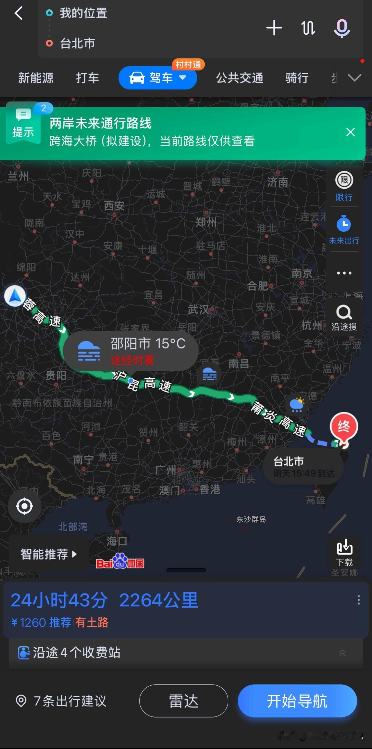 居然可以自驾导航到台湾了，从成都导航到台北市自驾只需要24小时多一点，这真是太不