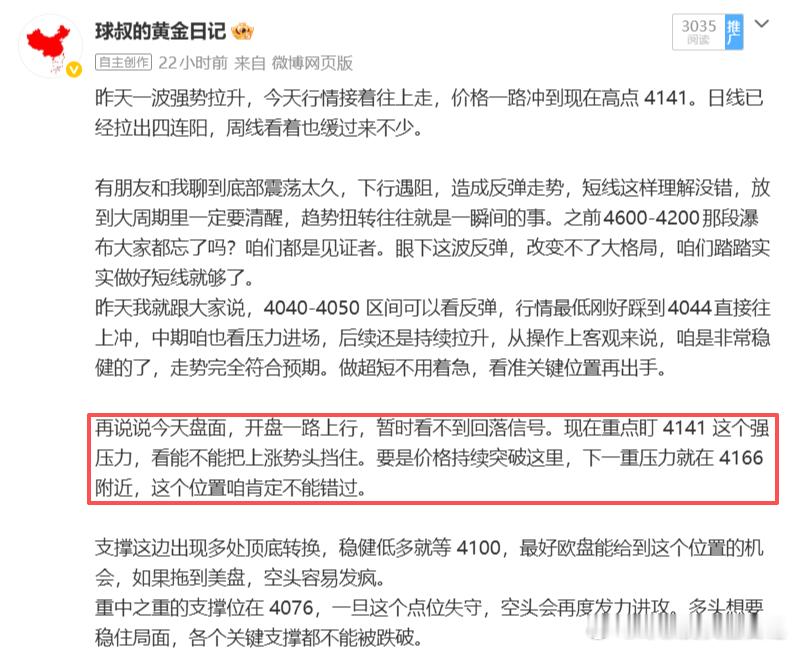 昨日重点强调4166一线为强压力位，这一线的承压机会自然不会错过。今日行情低开高